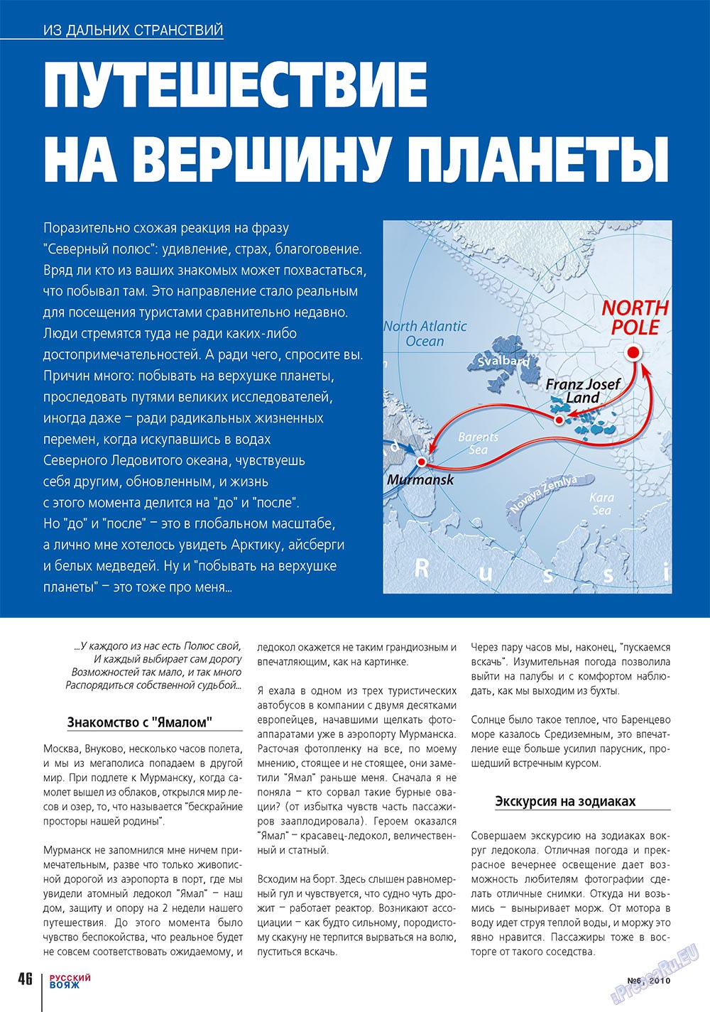 Русский вояж (журнал). 2010 год, номер 6, стр. 46