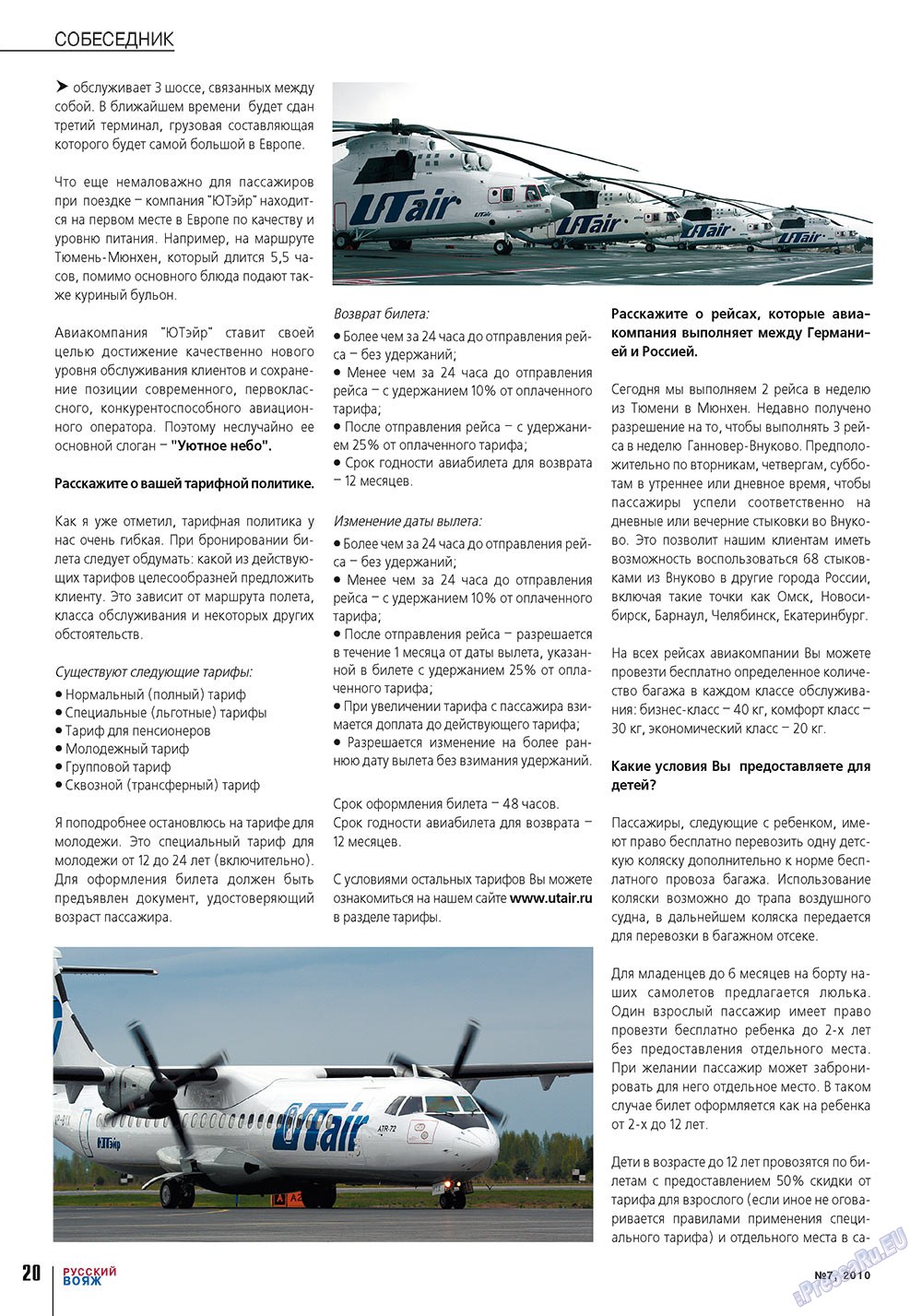 Русский вояж (журнал). 2010 год, номер 7, стр. 20