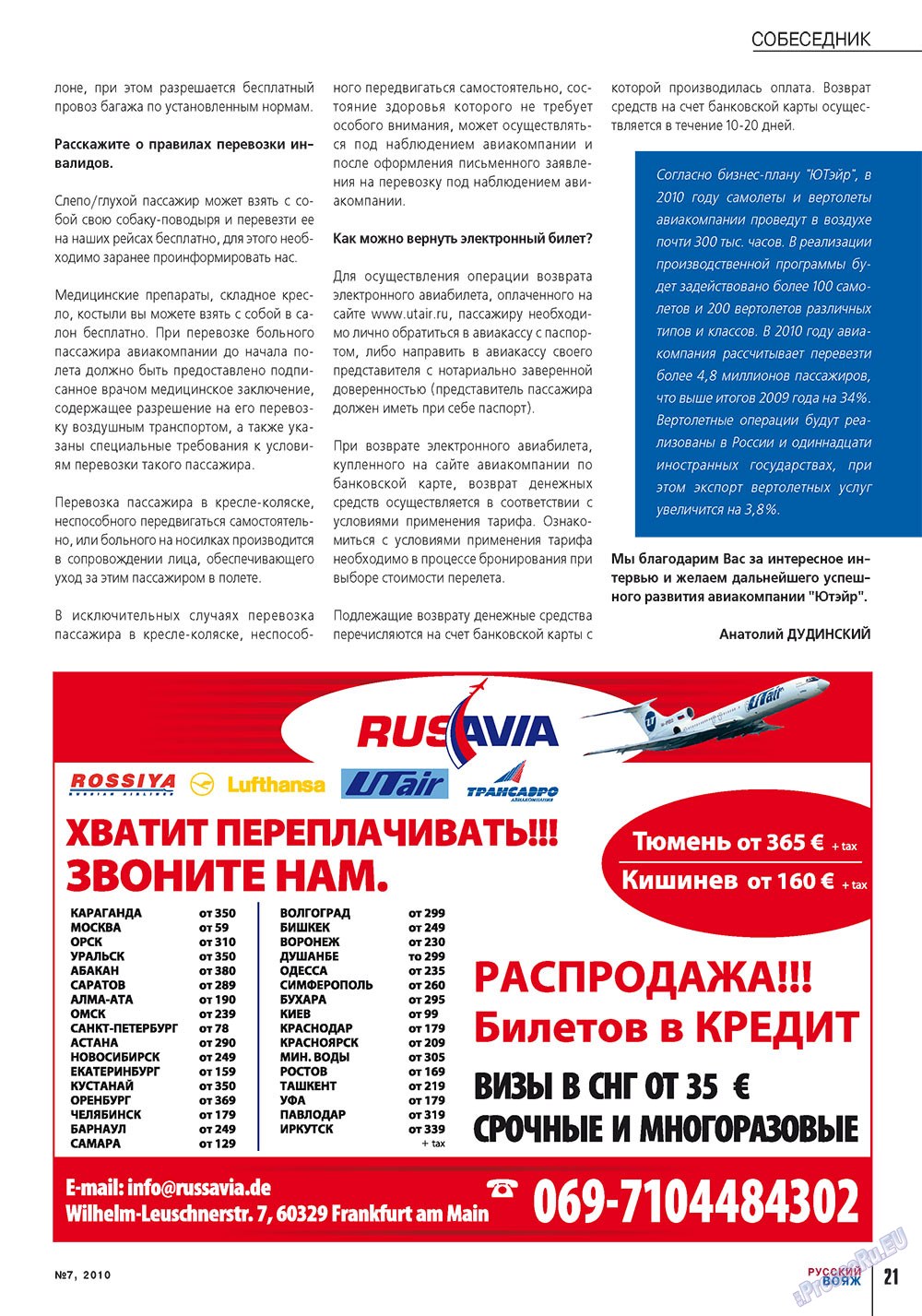 Русский вояж (журнал). 2010 год, номер 7, стр. 21