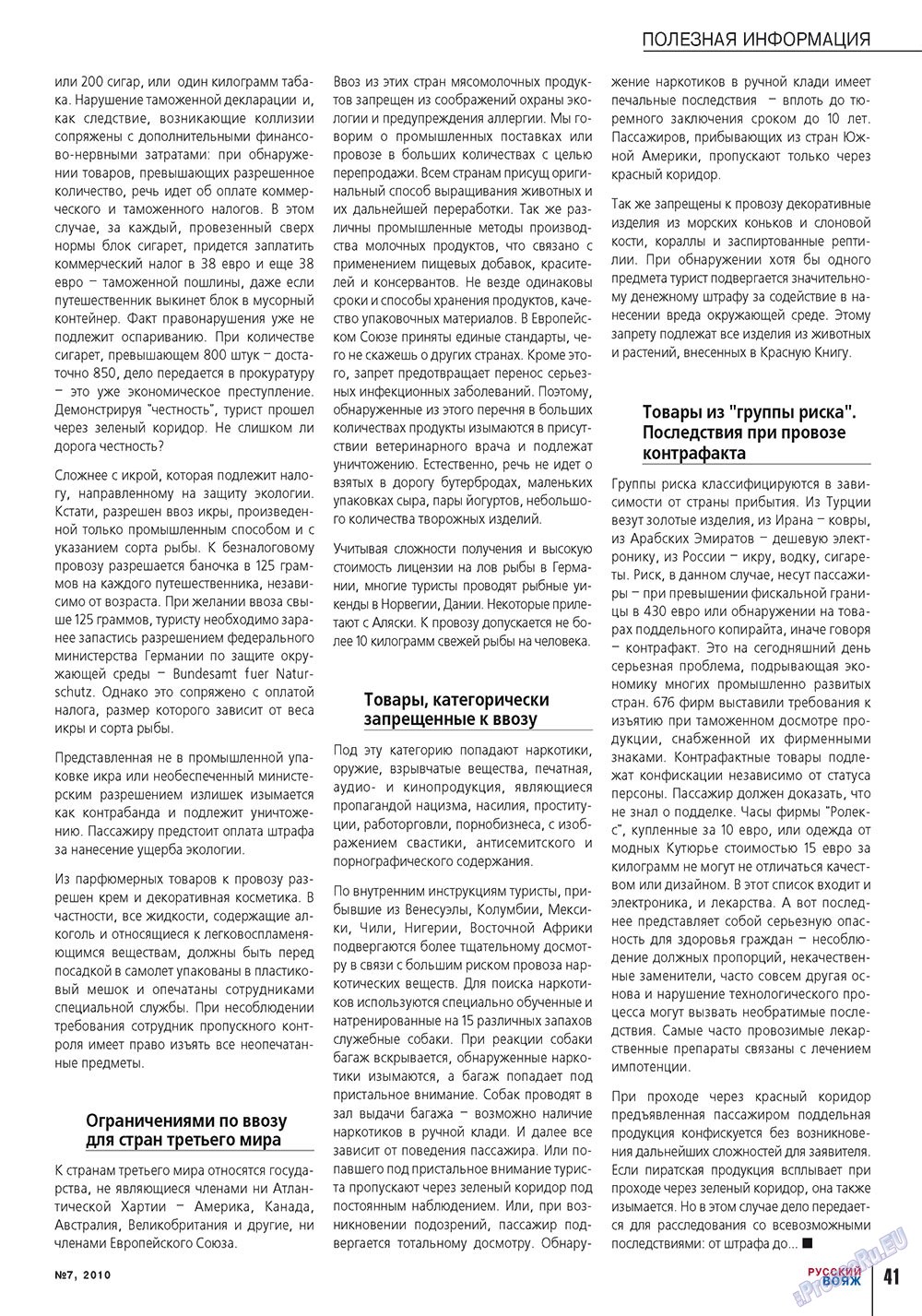 Русский вояж (журнал). 2010 год, номер 7, стр. 41