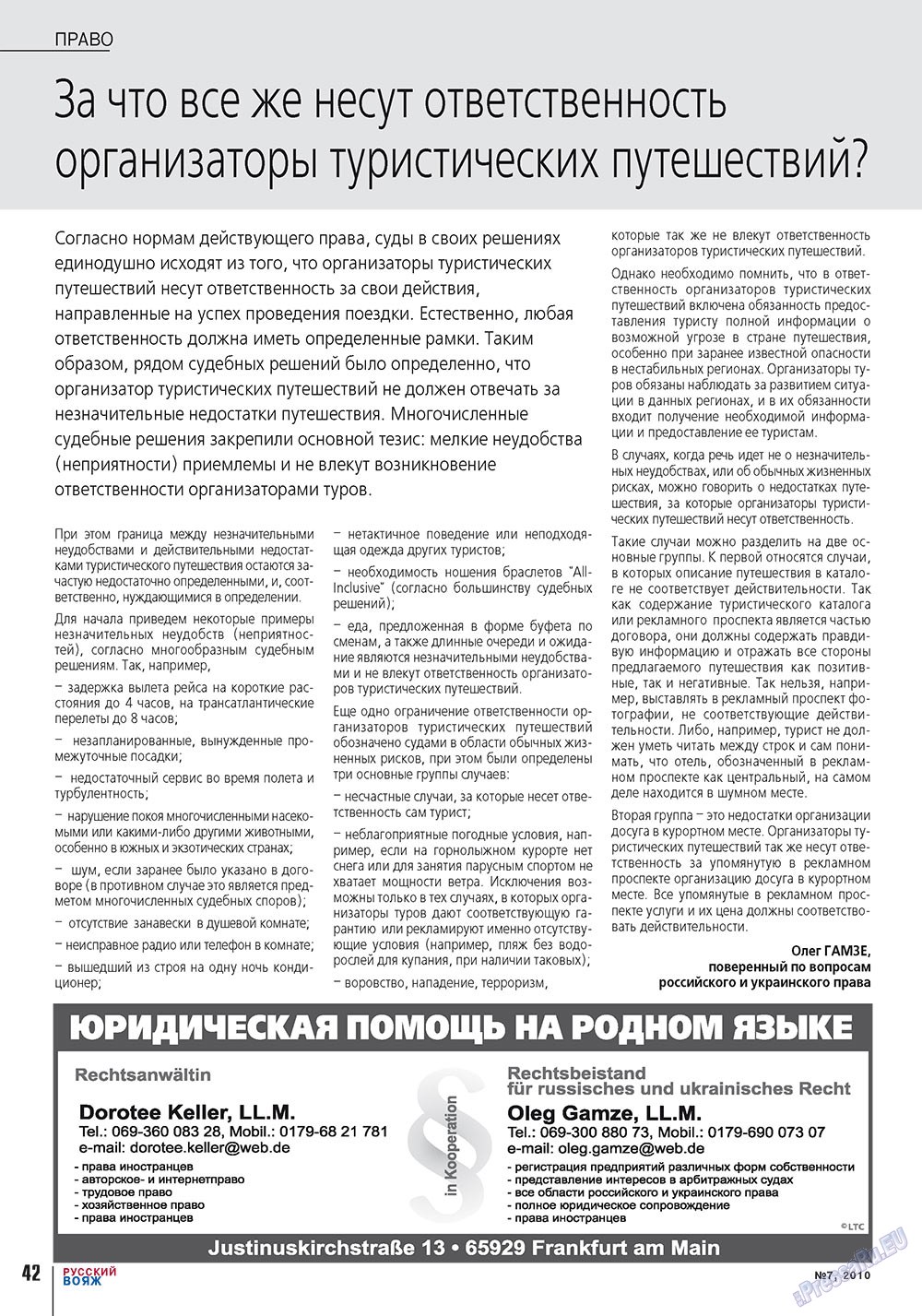 Русский вояж (журнал). 2010 год, номер 7, стр. 42