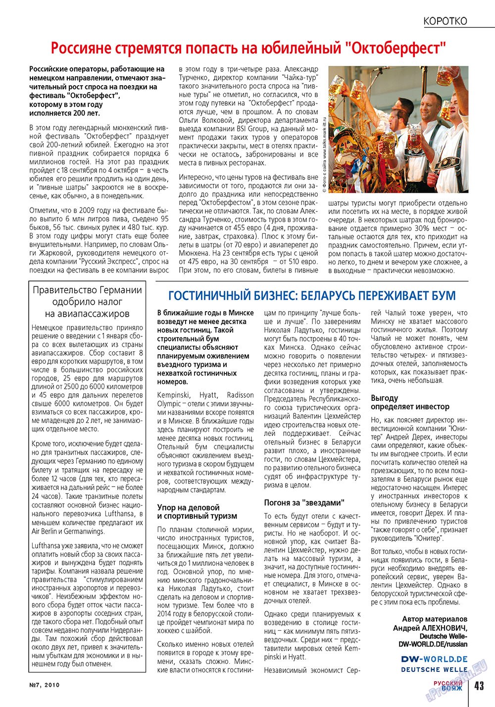 Русский вояж, журнал. 2010 №7 стр.43