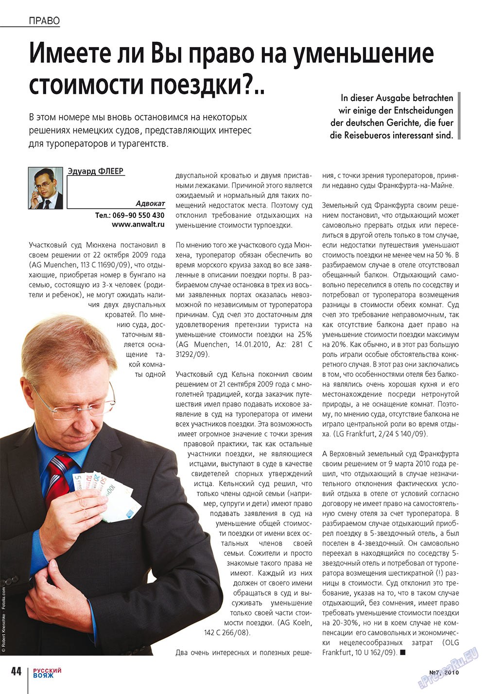 Russkiy Wojazh (Zeitschrift). 2010 Jahr, Ausgabe 7, Seite 44