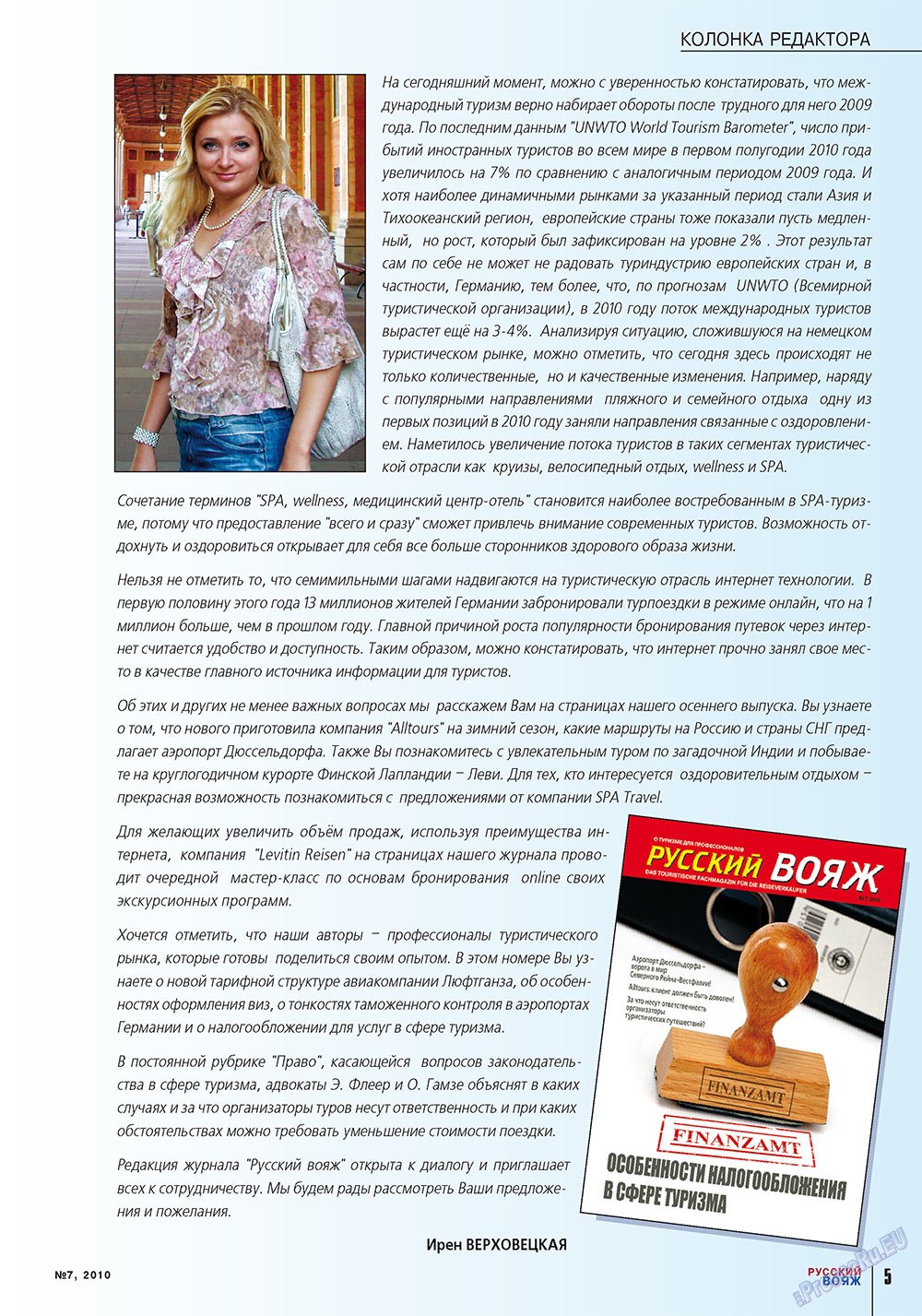 Русский вояж (журнал). 2010 год, номер 7, стр. 5