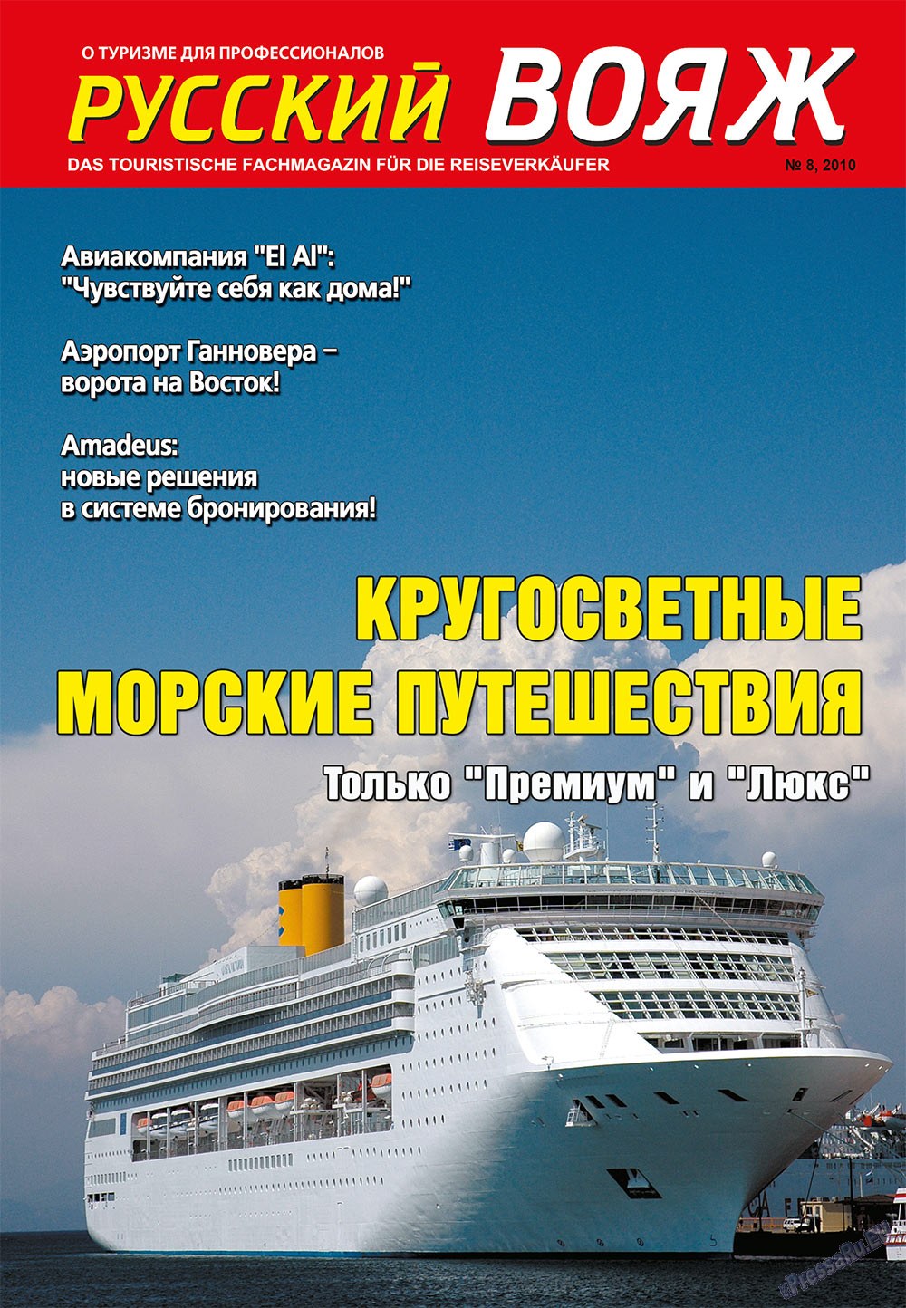 Russkiy Wojazh (Zeitschrift). 2010 Jahr, Ausgabe 8, Seite 1