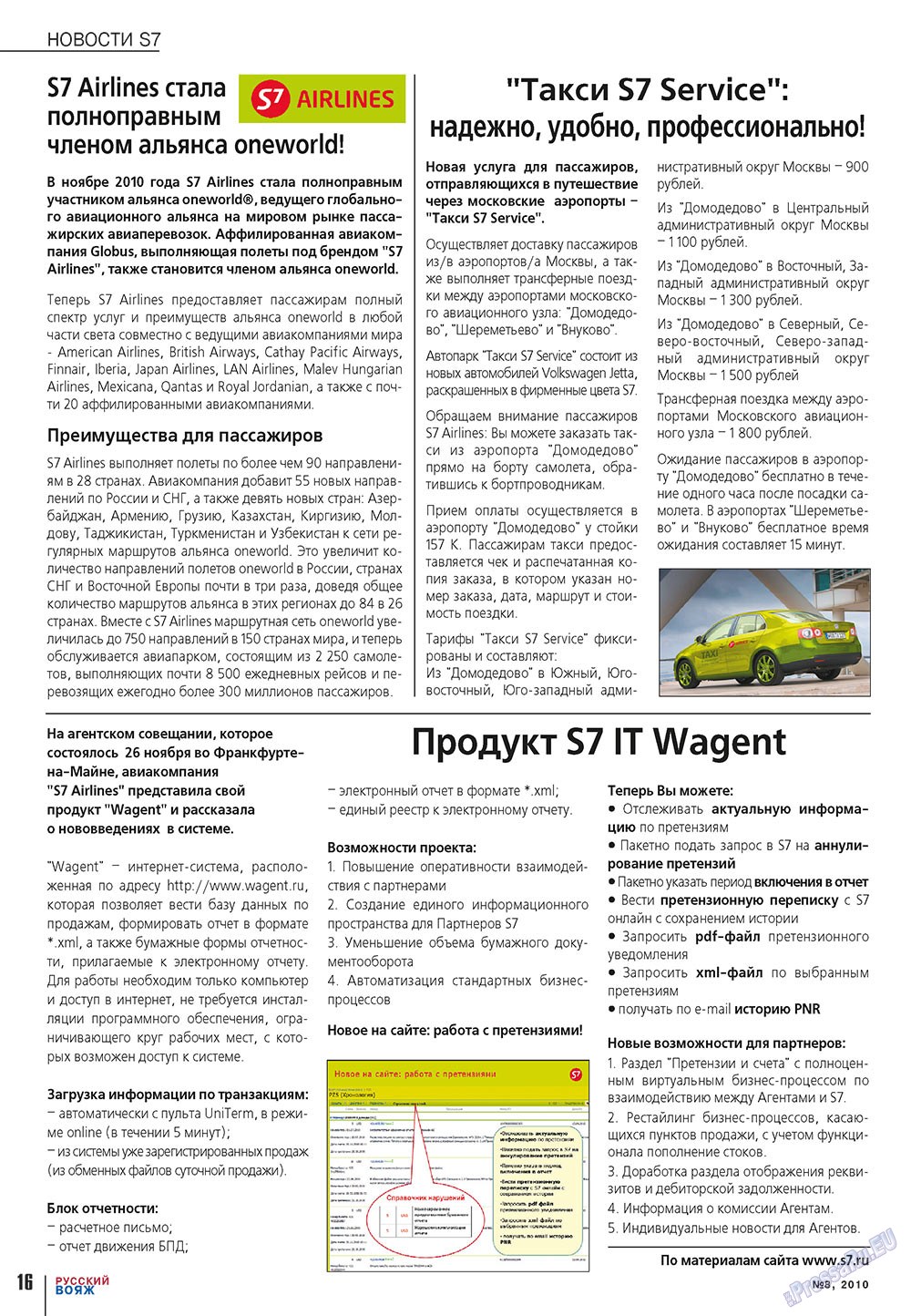 Русский вояж (журнал). 2010 год, номер 8, стр. 16