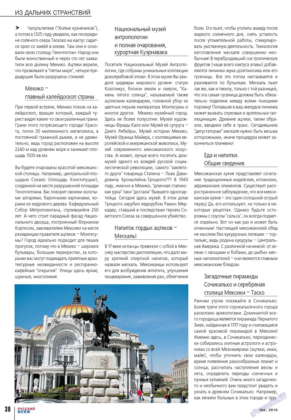 Русский вояж (журнал). 2010 год, номер 8, стр. 38