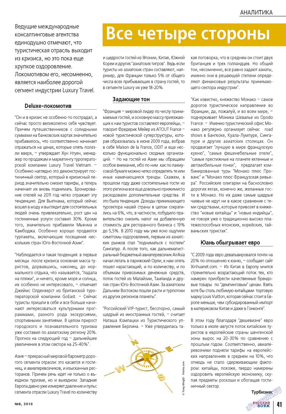 Русский вояж (журнал). 2010 год, номер 8, стр. 41