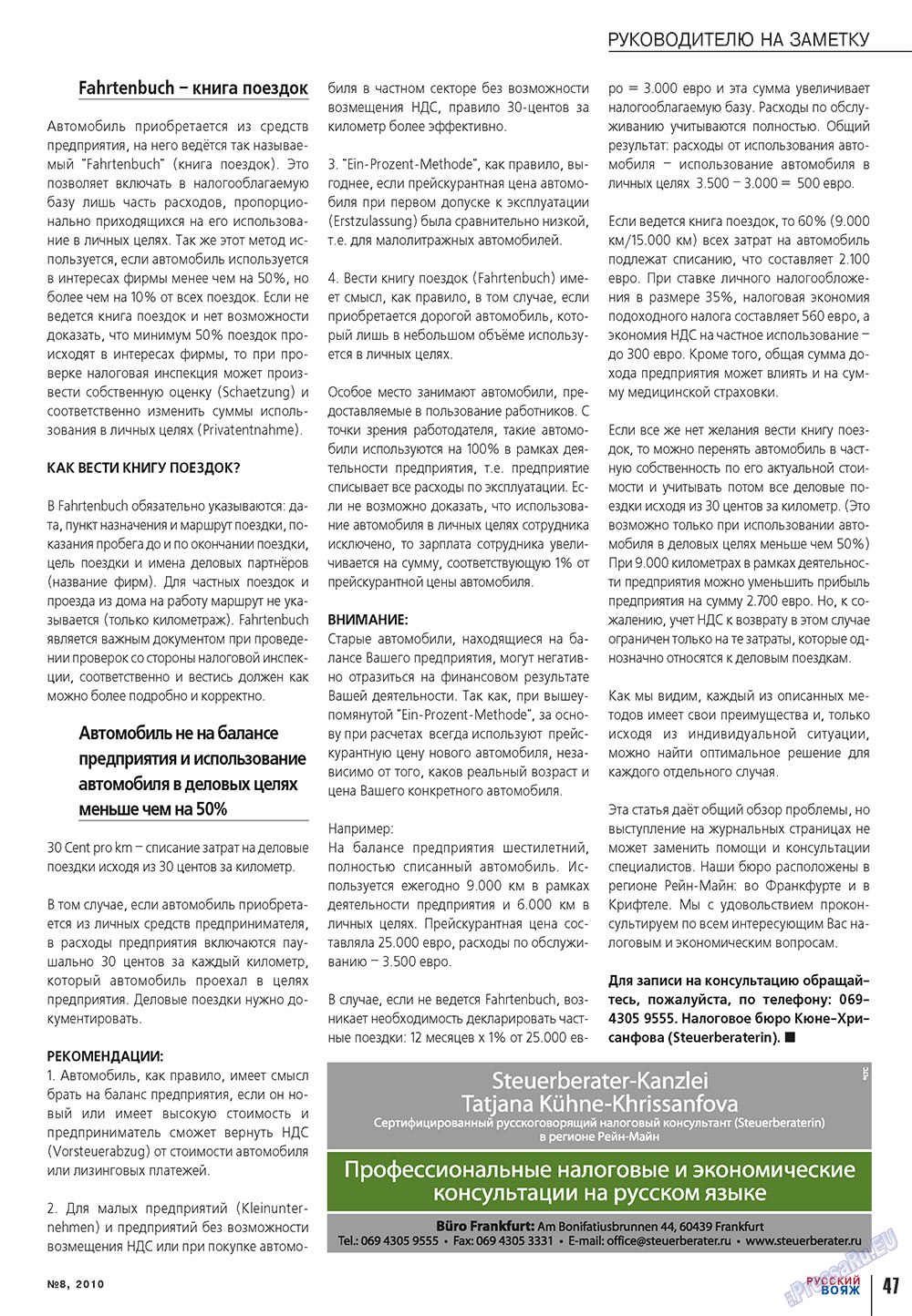 Русский вояж, журнал. 2010 №8 стр.47
