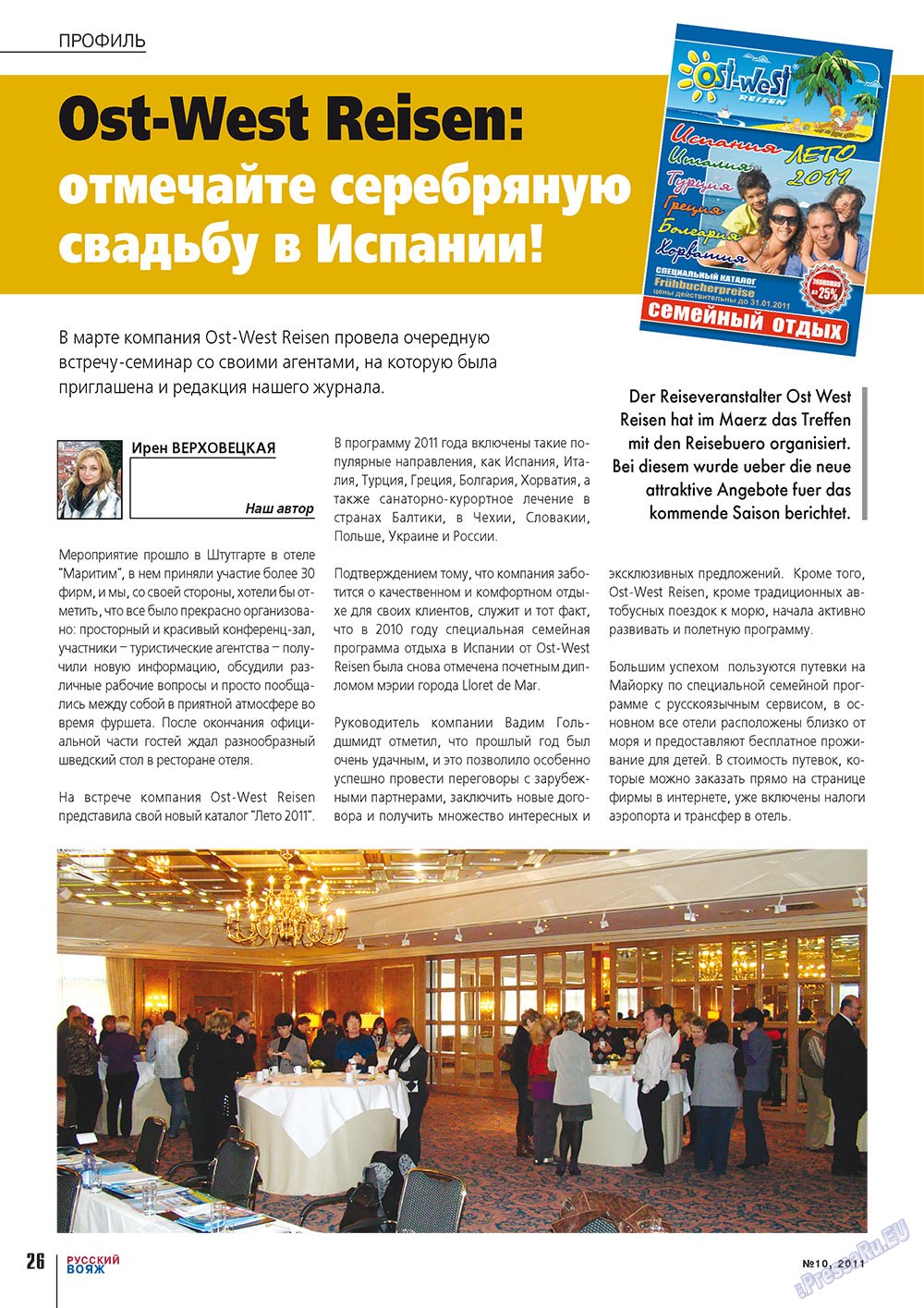 Русский вояж (журнал). 2011 год, номер 10, стр. 26