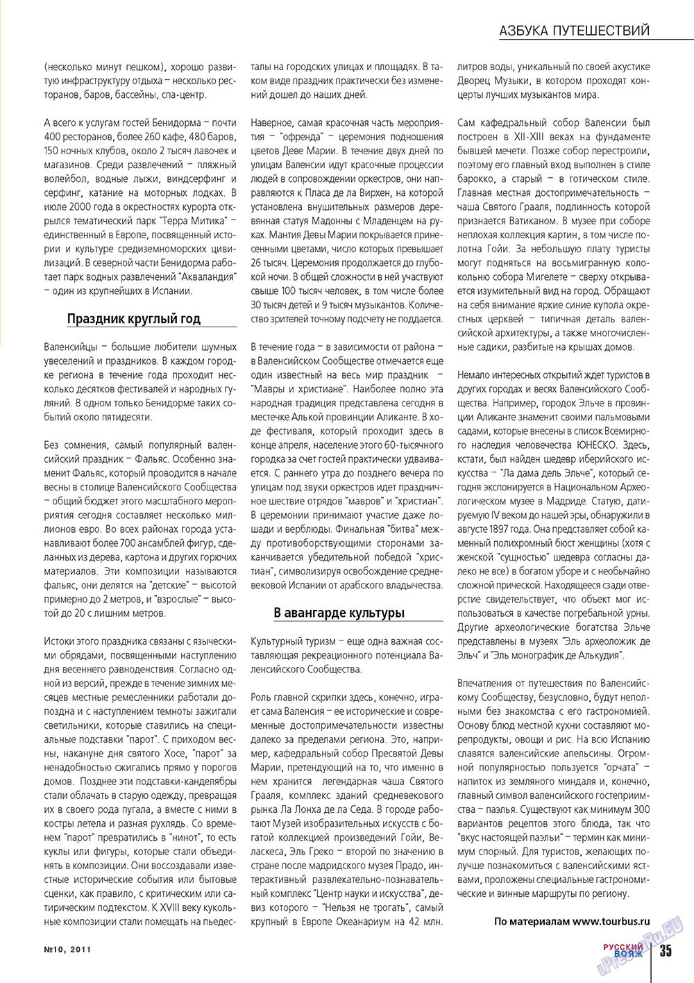 Русский вояж (журнал). 2011 год, номер 10, стр. 35