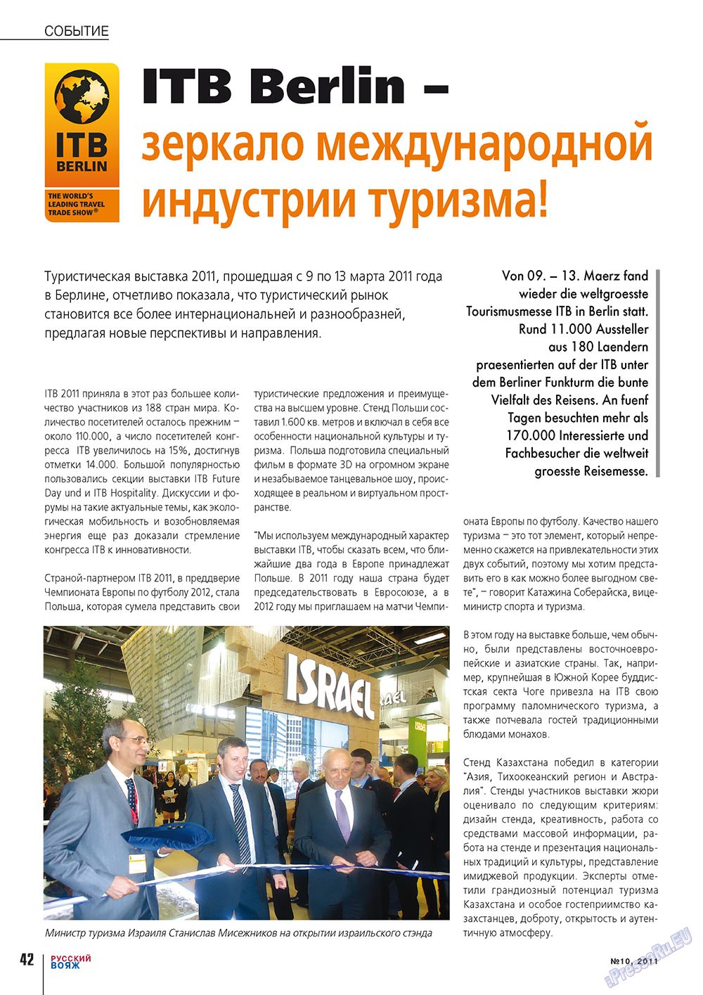 Русский вояж (журнал). 2011 год, номер 10, стр. 42