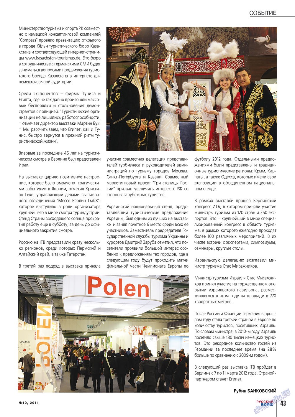 Russkiy Wojazh (Zeitschrift). 2011 Jahr, Ausgabe 10, Seite 43