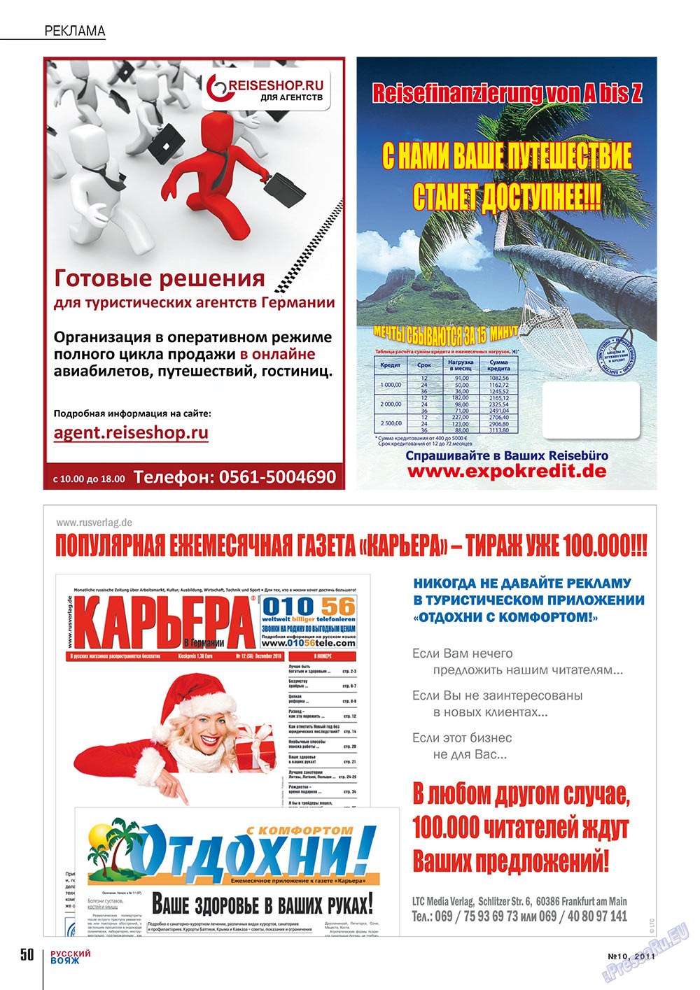 Русский вояж, журнал. 2011 №10 стр.50