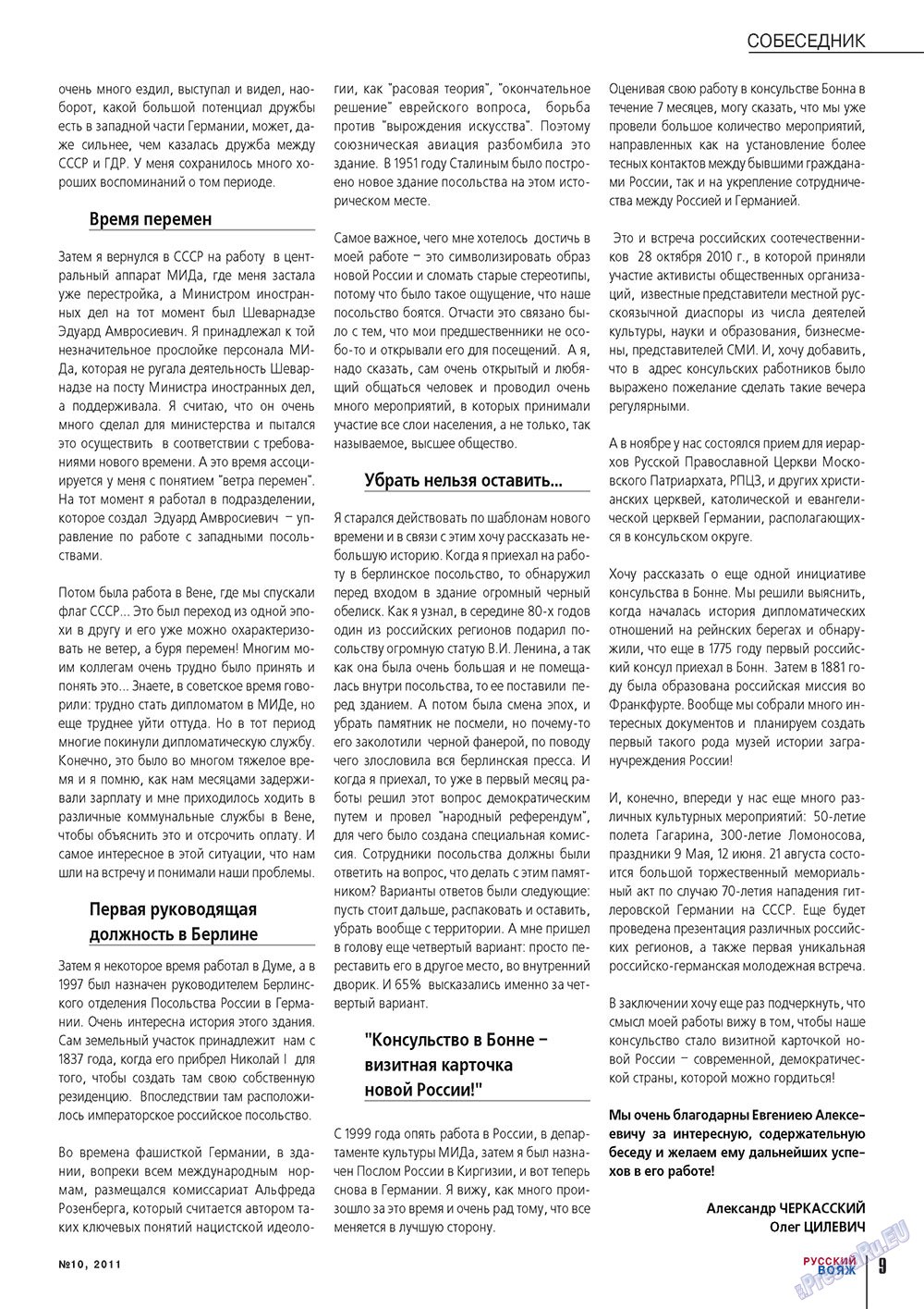 Русский вояж (журнал). 2011 год, номер 10, стр. 9