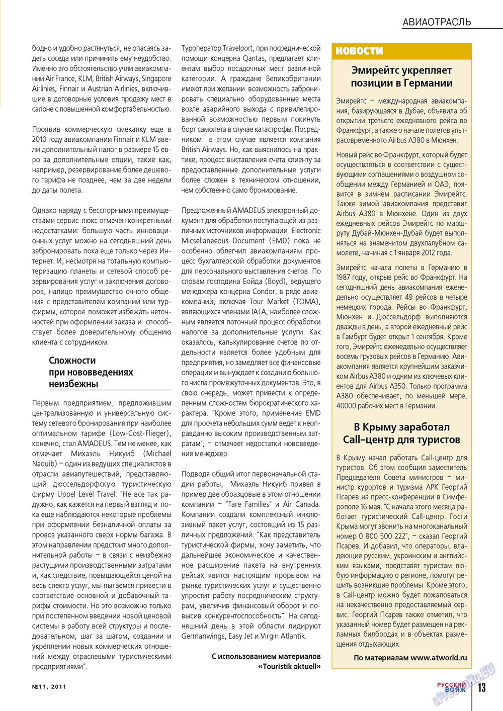 Русский вояж (журнал). 2011 год, номер 11, стр. 13