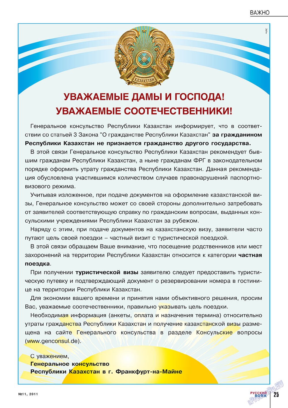 Русский вояж, журнал. 2011 №11 стр.25