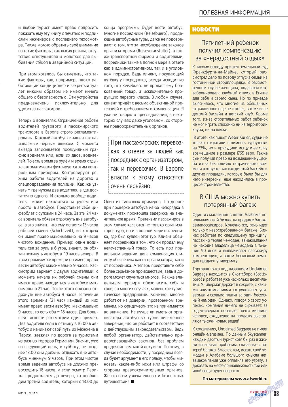 Русский вояж (журнал). 2011 год, номер 11, стр. 33