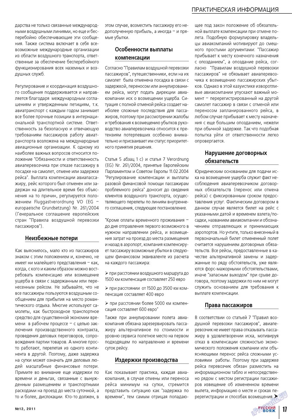 Русский вояж (журнал). 2011 год, номер 12, стр. 17