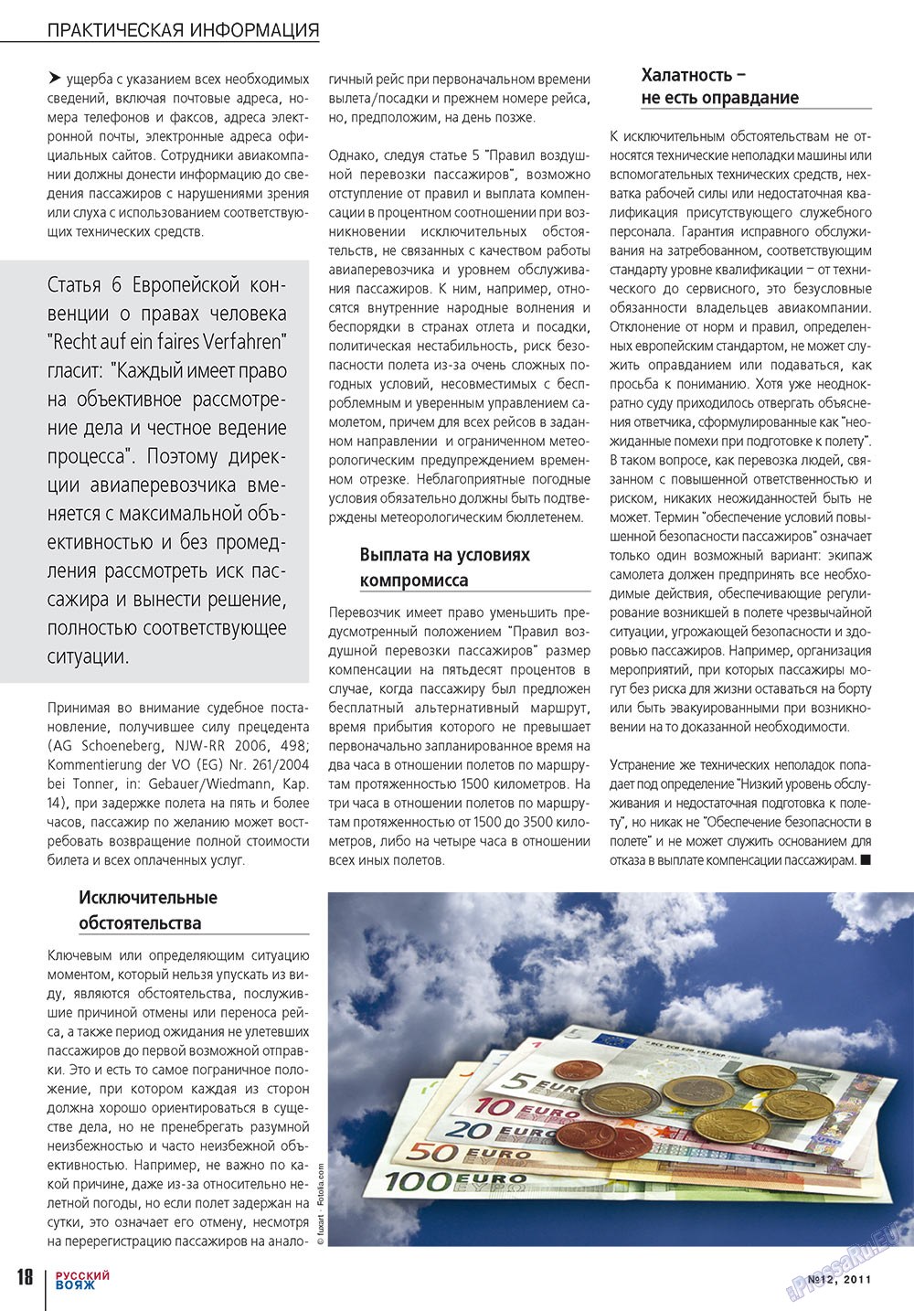 Русский вояж (журнал). 2011 год, номер 12, стр. 18