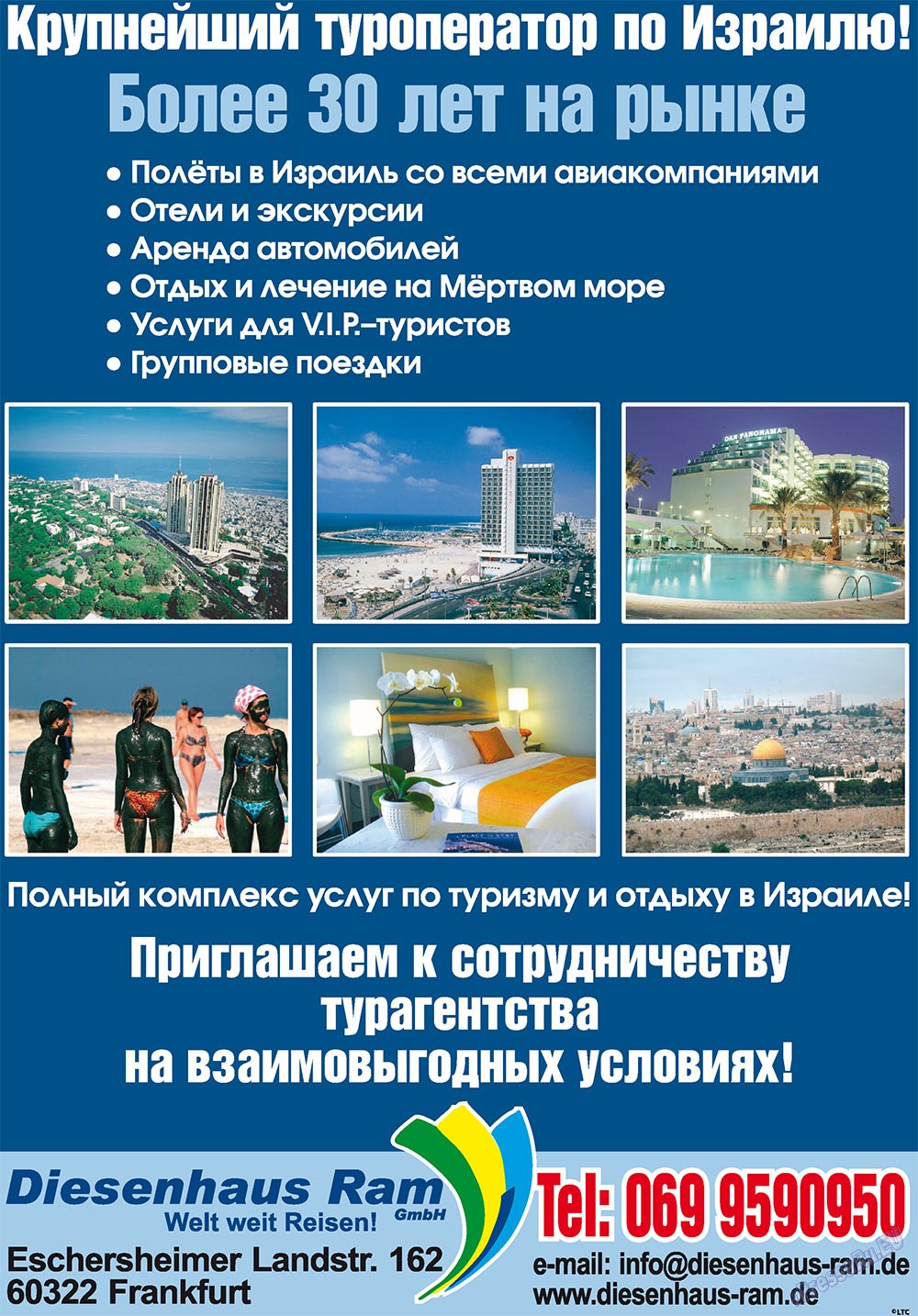 Русский вояж (журнал). 2011 год, номер 12, стр. 2
