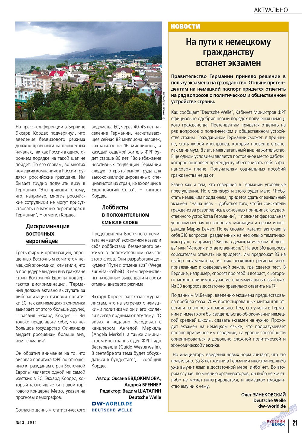 Русский вояж (журнал). 2011 год, номер 12, стр. 21