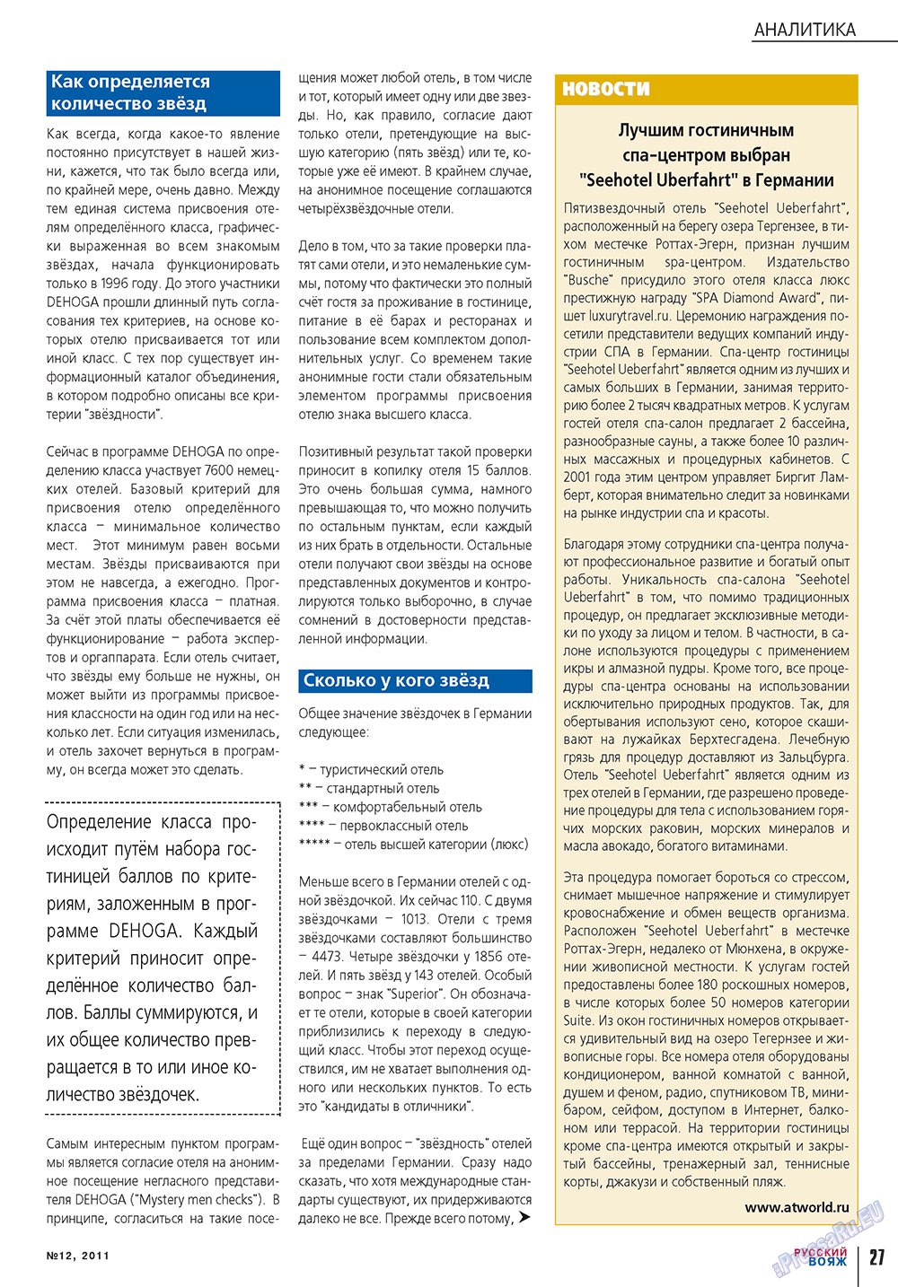 Русский вояж (журнал). 2011 год, номер 12, стр. 27
