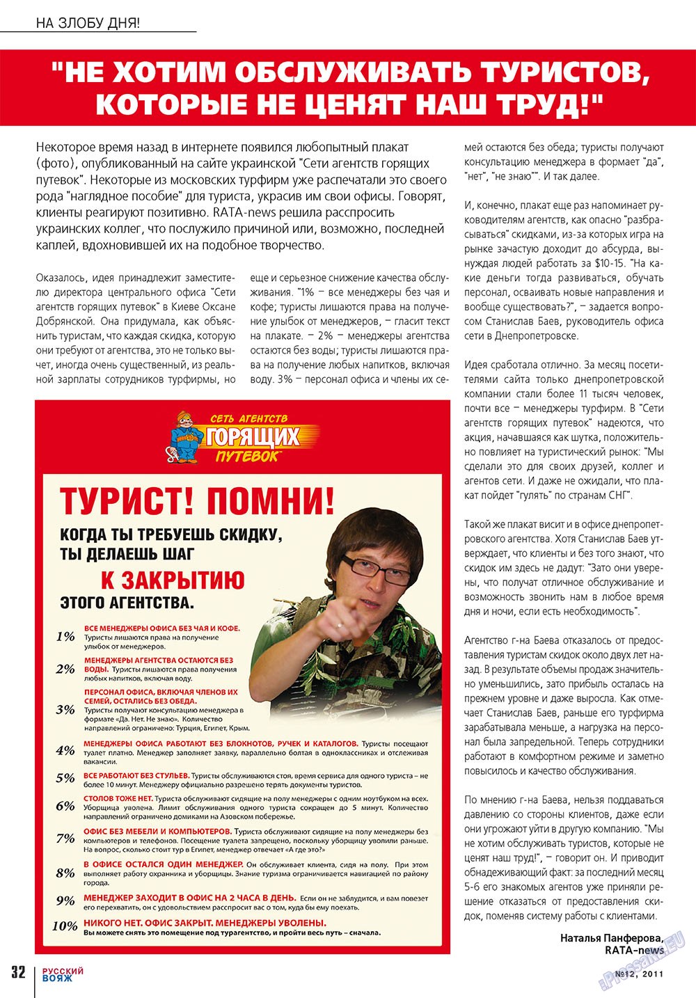 Russkiy Wojazh (Zeitschrift). 2011 Jahr, Ausgabe 12, Seite 32