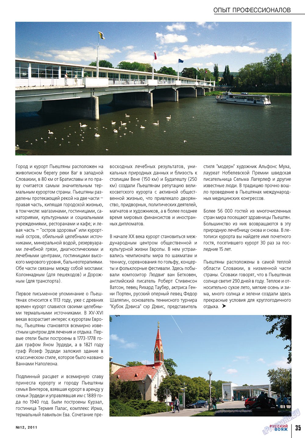 Русский вояж (журнал). 2011 год, номер 12, стр. 35