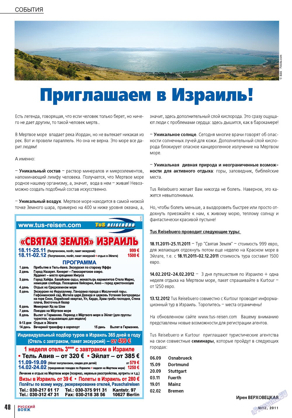 Русский вояж, журнал. 2011 №12 стр.48
