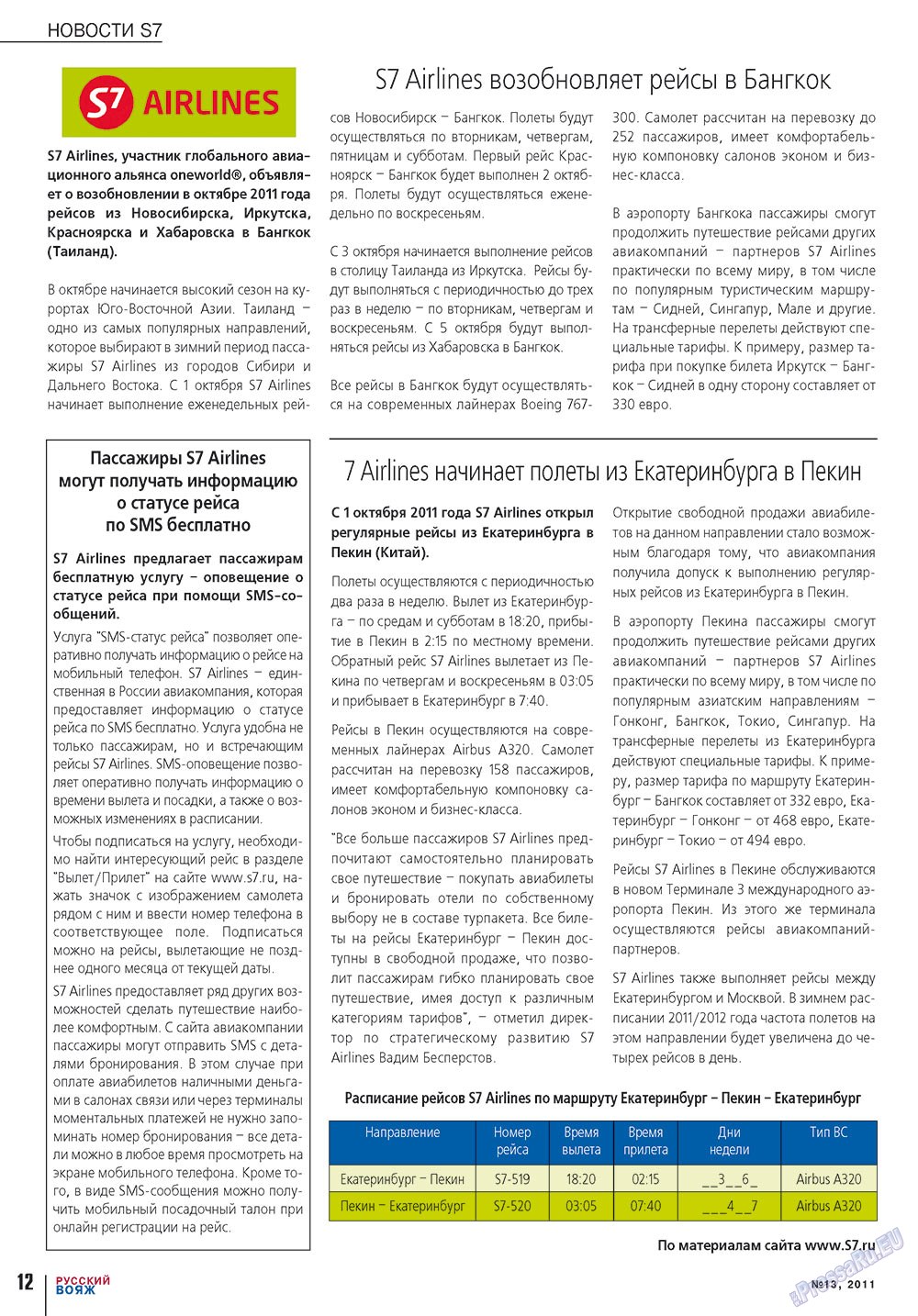 Русский вояж, журнал. 2011 №13 стр.12