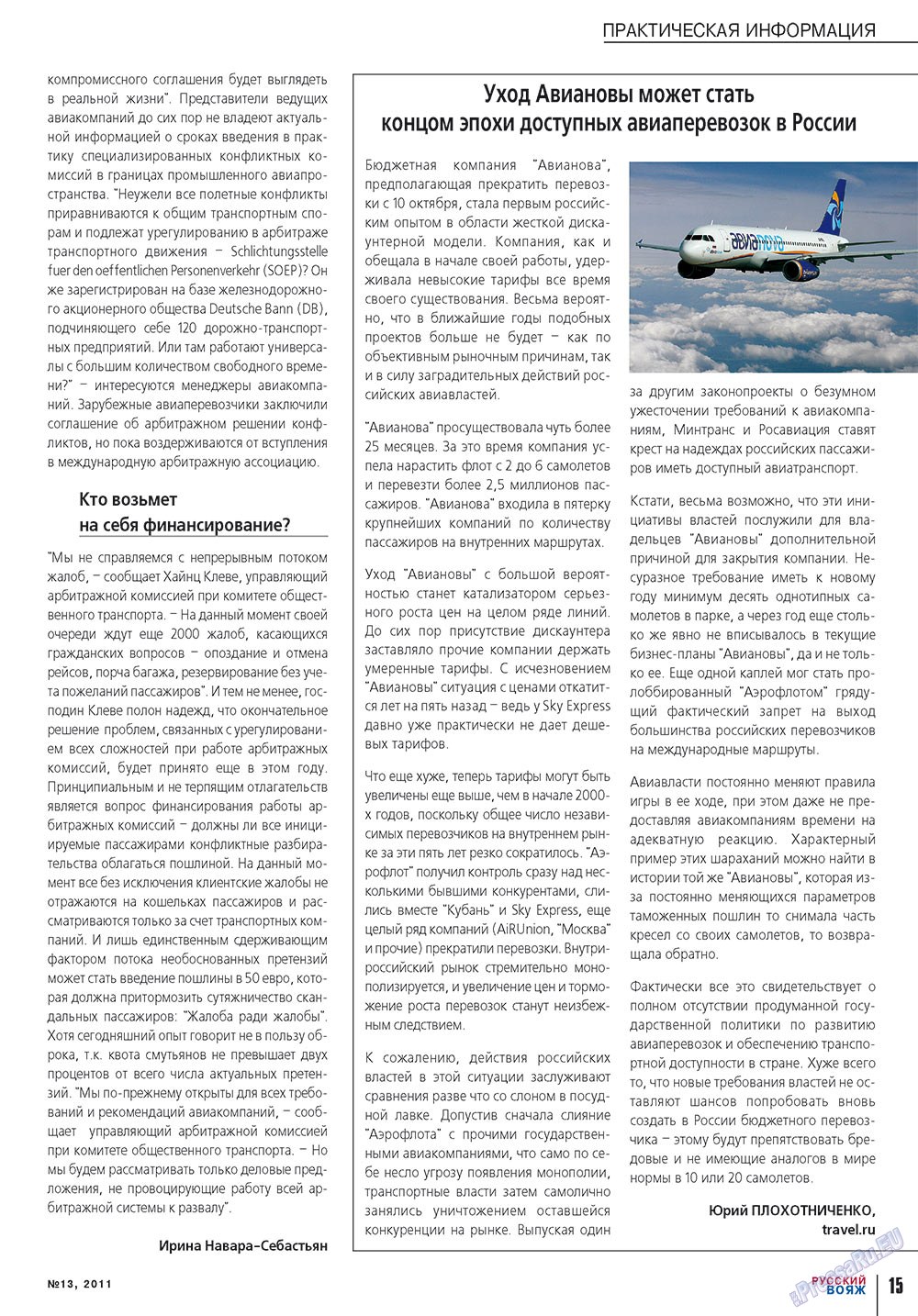 Русский вояж (журнал). 2011 год, номер 13, стр. 15