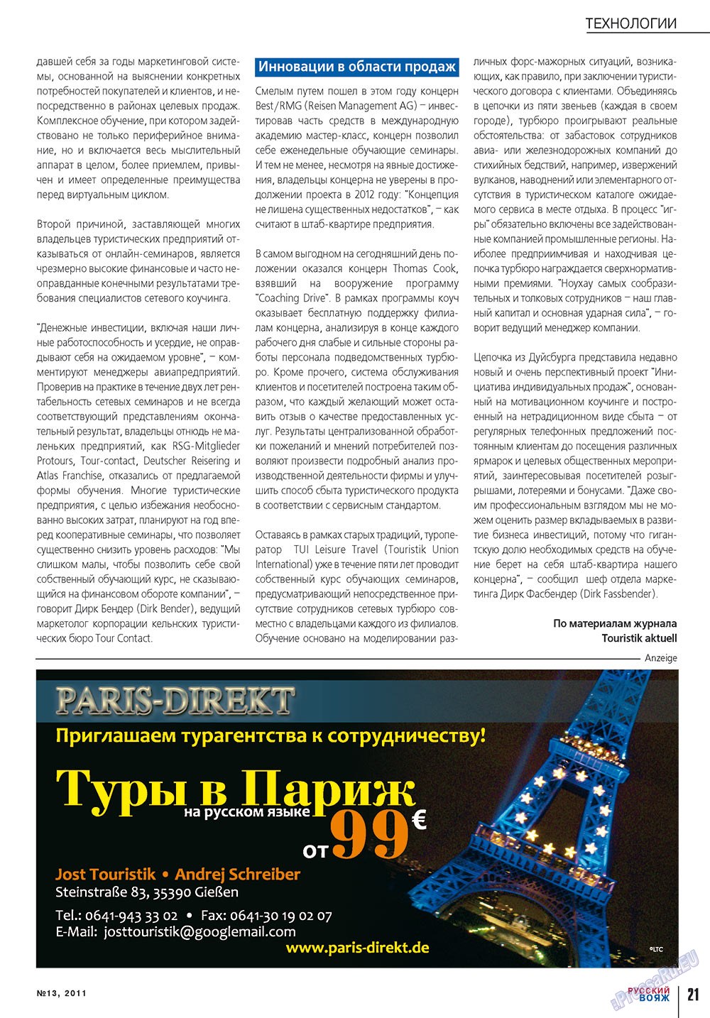 Русский вояж (журнал). 2011 год, номер 13, стр. 21