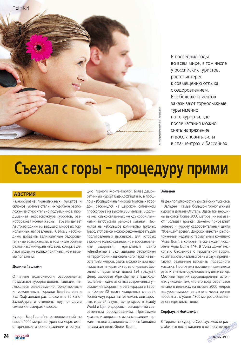 Русский вояж (журнал). 2011 год, номер 13, стр. 24