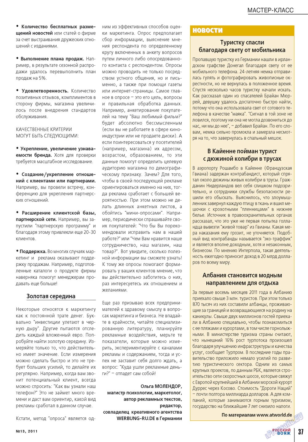 Русский вояж, журнал. 2011 №13 стр.37