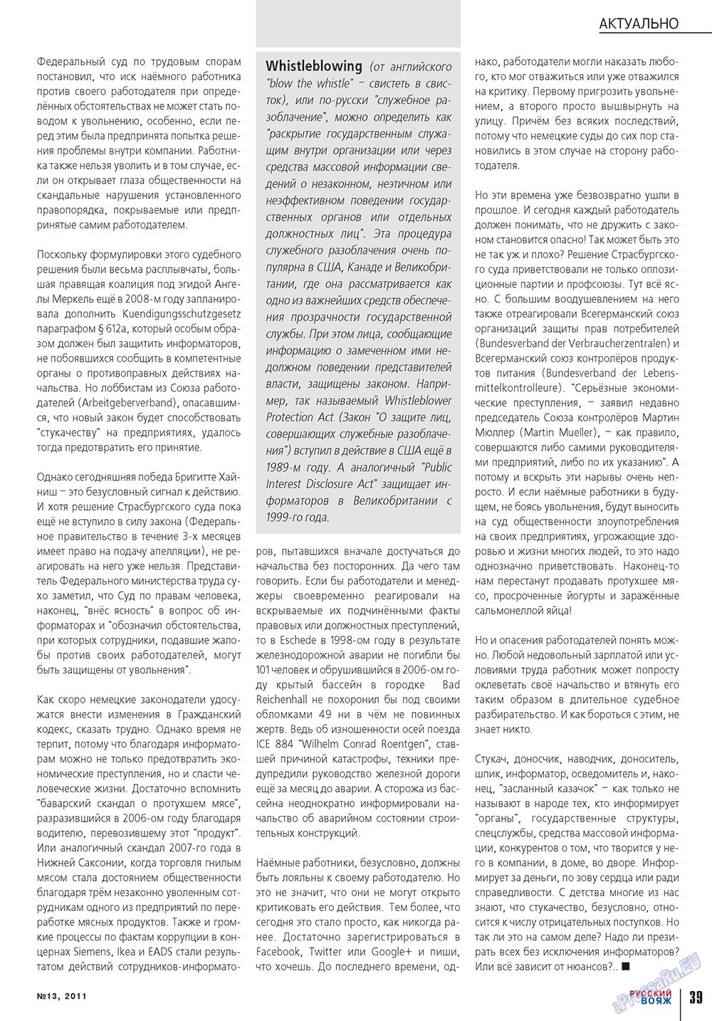 Русский вояж (журнал). 2011 год, номер 13, стр. 39