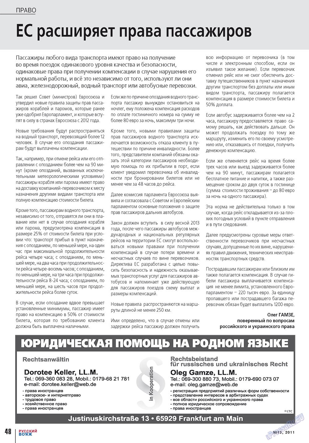 Русский вояж (журнал). 2011 год, номер 13, стр. 48