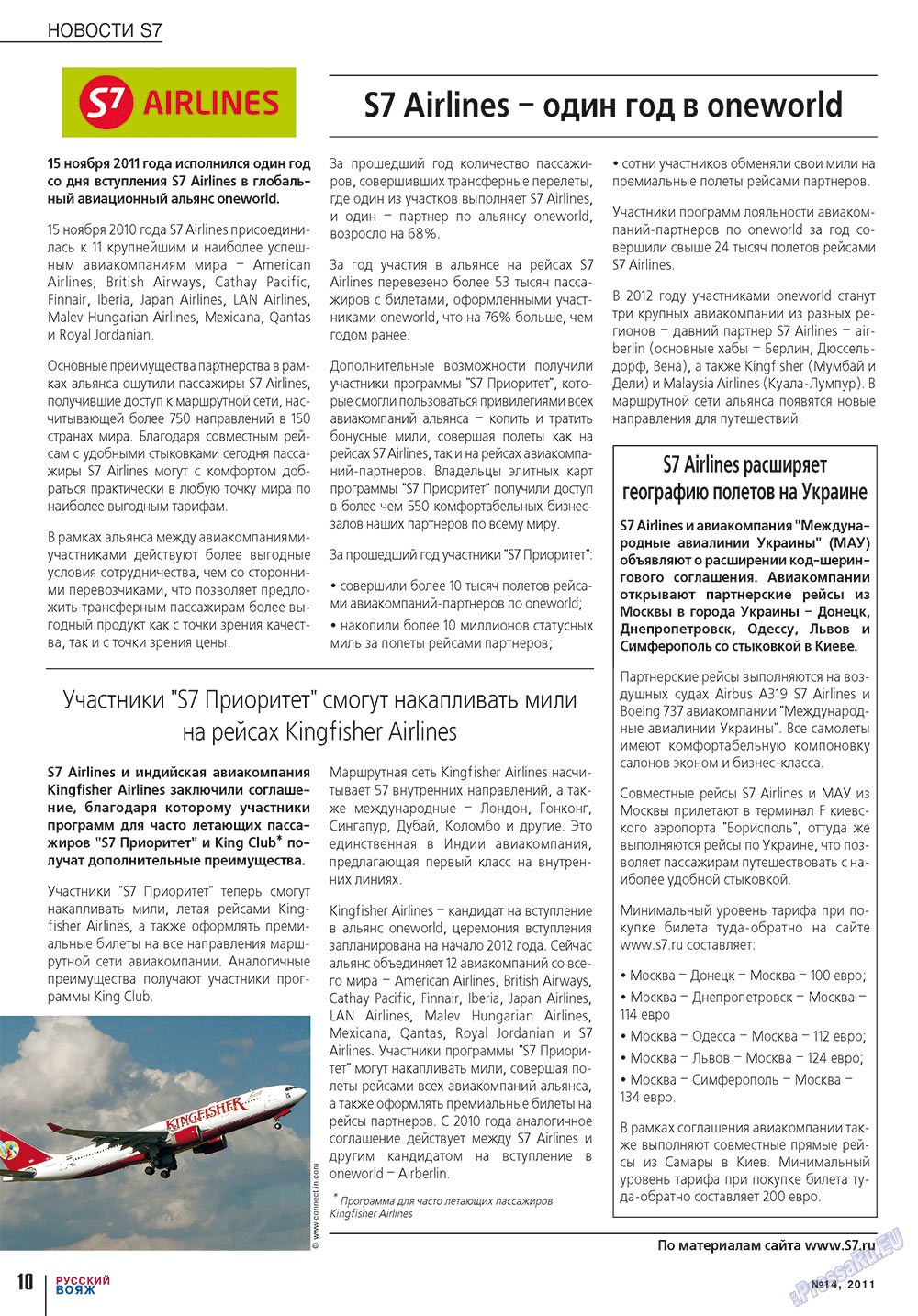 Русский вояж (журнал). 2011 год, номер 14, стр. 10