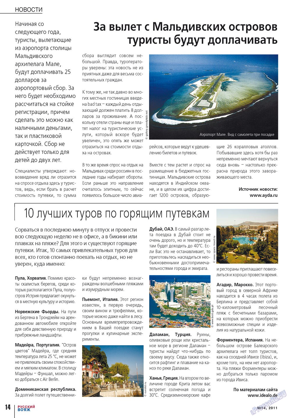 Русский вояж (журнал). 2011 год, номер 14, стр. 14