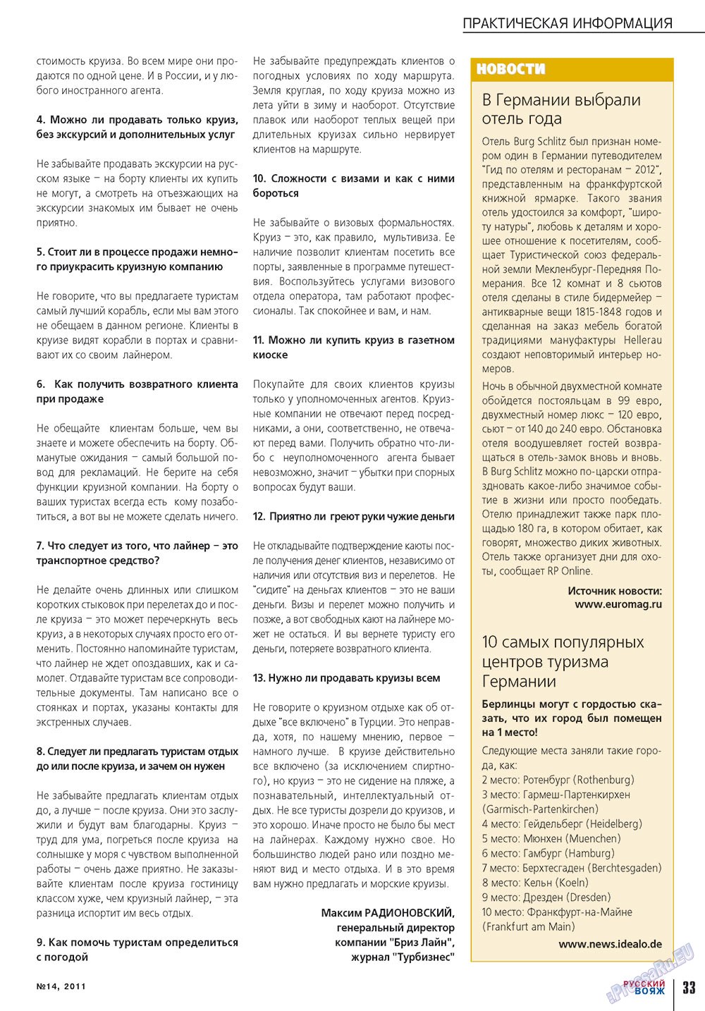 Русский вояж (журнал). 2011 год, номер 14, стр. 33