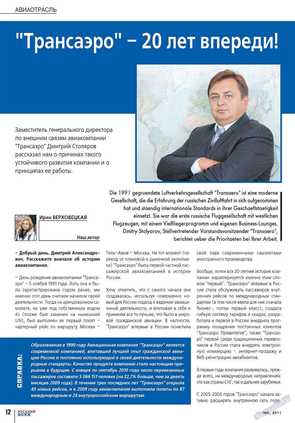 Russkiy Wojazh (Zeitschrift). 2011 Jahr, Ausgabe 9, Seite 12