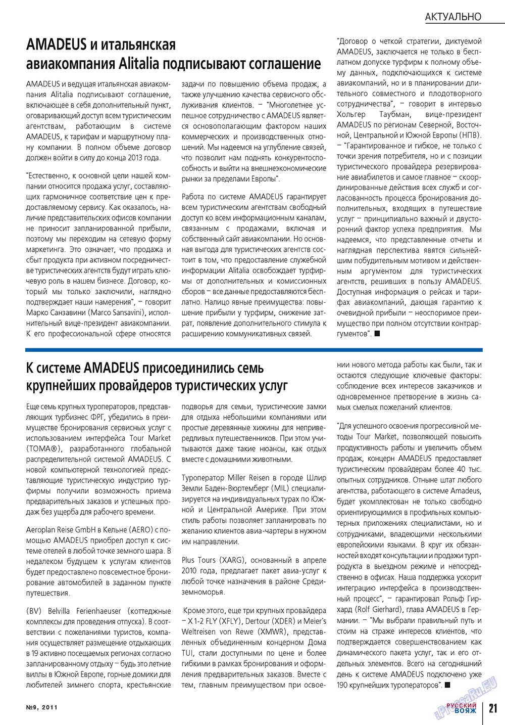 Русский вояж (журнал). 2011 год, номер 9, стр. 21