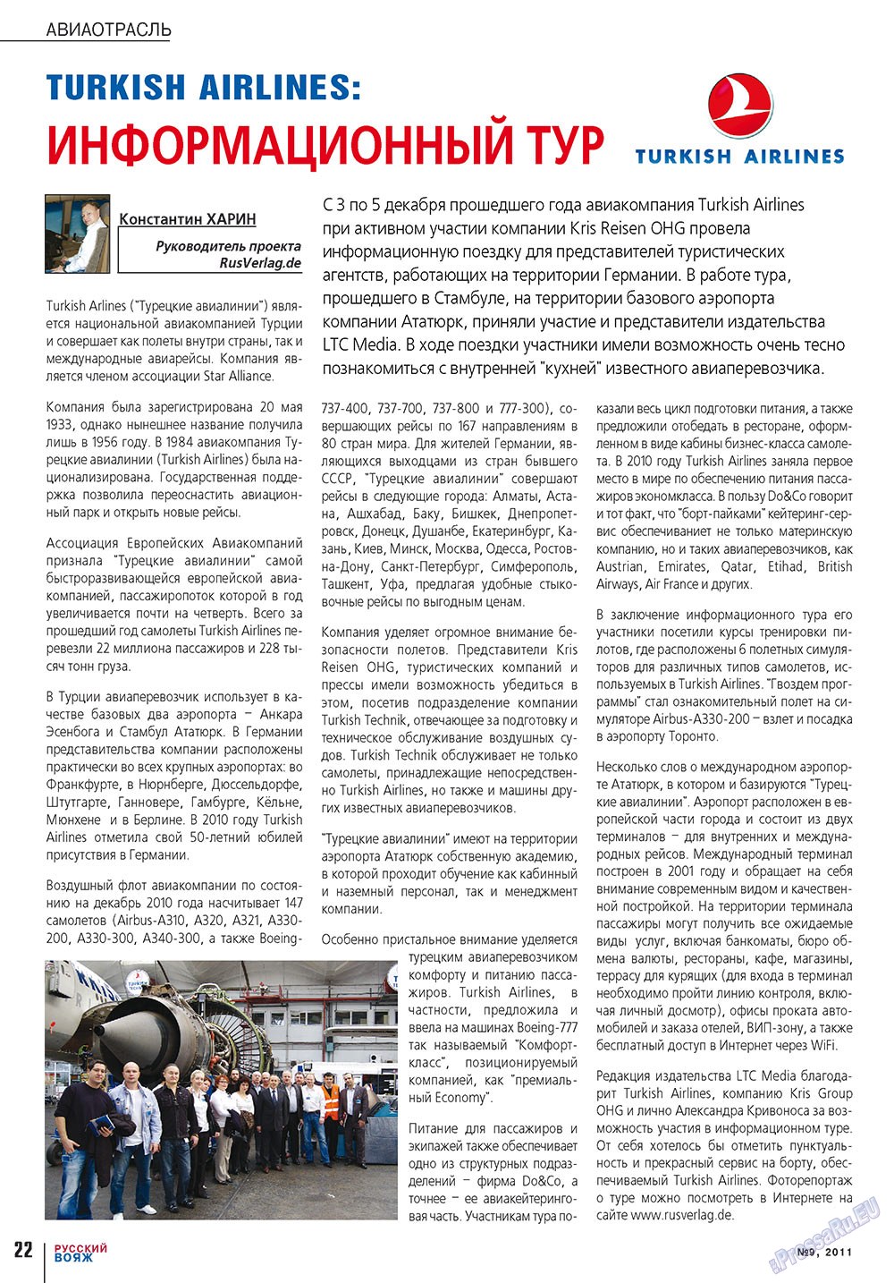 Русский вояж, журнал. 2011 №9 стр.22