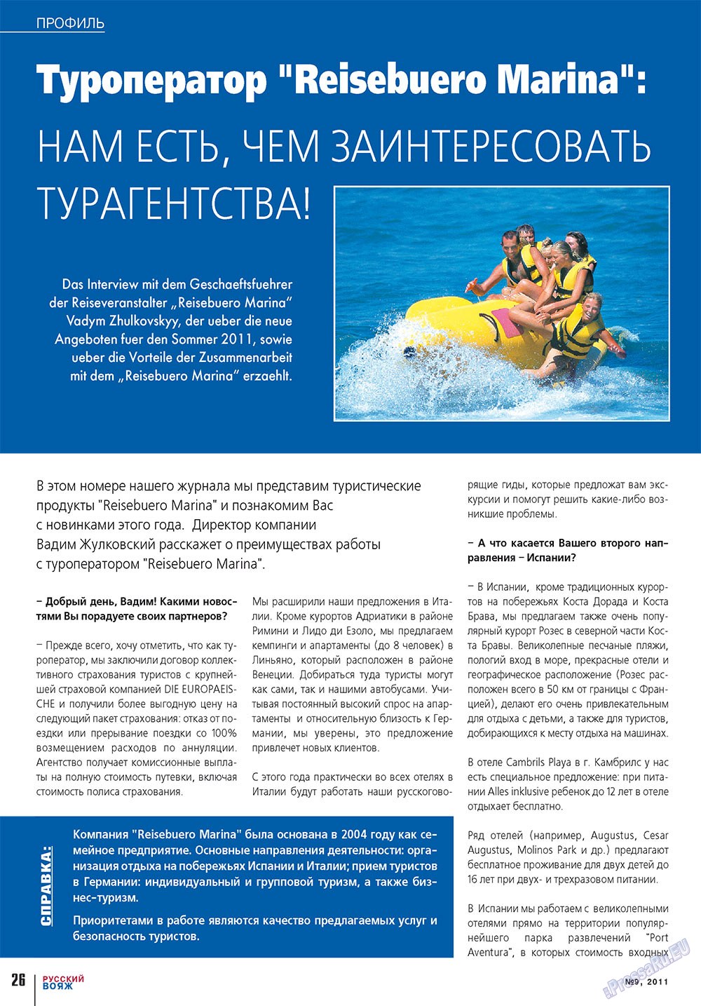 Русский вояж (журнал). 2011 год, номер 9, стр. 26