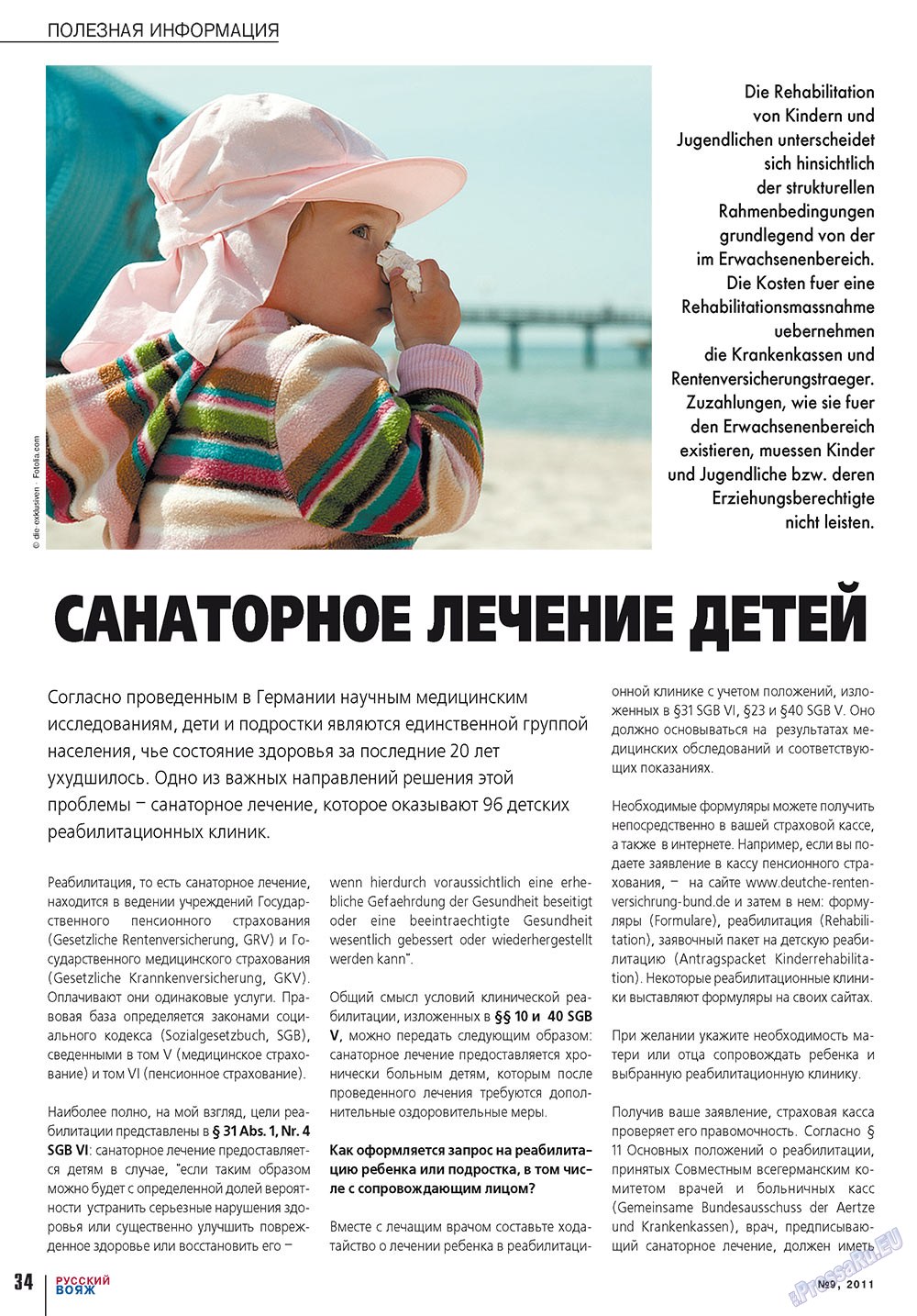 Русский вояж (журнал). 2011 год, номер 9, стр. 34