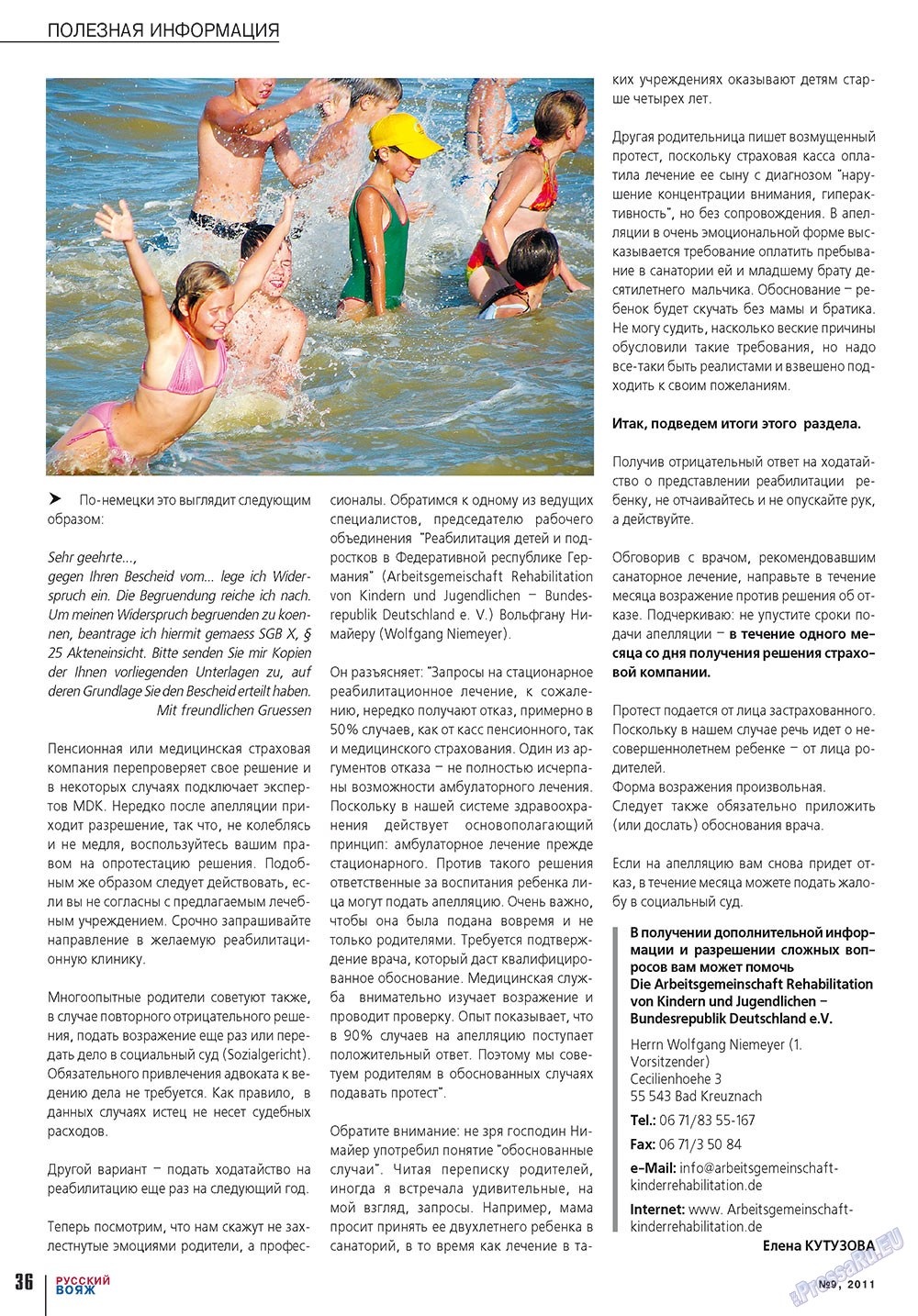 Русский вояж (журнал). 2011 год, номер 9, стр. 36