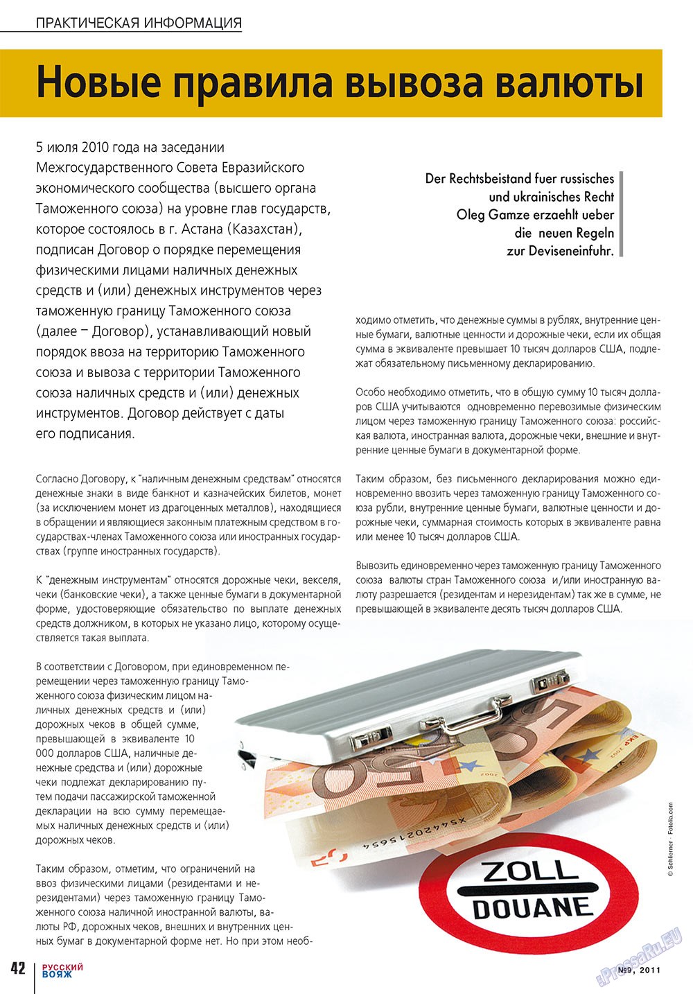 Русский вояж (журнал). 2011 год, номер 9, стр. 42