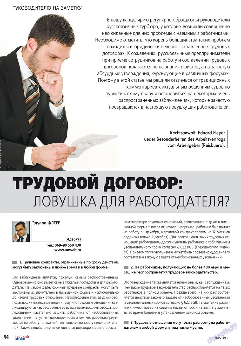 Русский вояж (журнал). 2011 год, номер 9, стр. 44