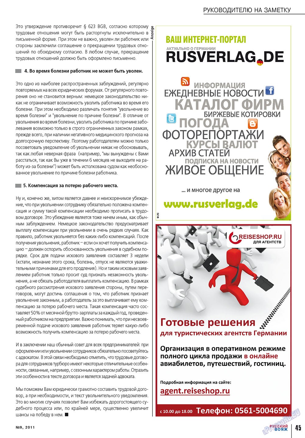 Русский вояж (журнал). 2011 год, номер 9, стр. 45