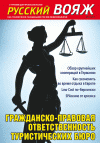 Русский вояж (журнал), 2012 год, 15 номер